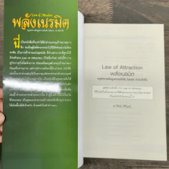 Law of Attraction พลังเนรมิต - ดร.วิศิษฐ์ ศรีพิบูลย์ รูปที่ 6
