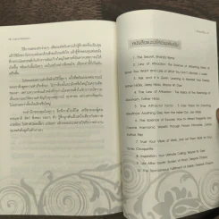 Law of Attraction พลังเนรมิต - ดร.วิศิษฐ์ ศรีพิบูลย์ รูปที่ 10