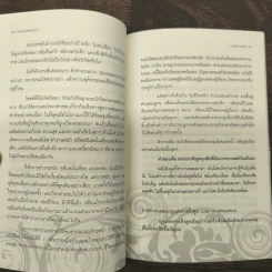 Law of Attraction พลังเนรมิต - ดร.วิศิษฐ์ ศรีพิบูลย์ รูปที่ 9