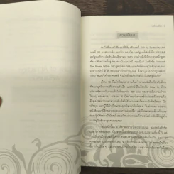 Law of Attraction พลังเนรมิต - ดร.วิศิษฐ์ ศรีพิบูลย์ รูปที่ 8