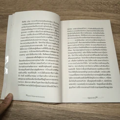 ทำอย่างไรให้โง่ - Martin Page รูปที่ 7
