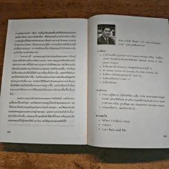 พลังไร้ขีดจำกัด - Anthony Robbins, พันโท อานันท์ ชินบุตร รูปที่ 9