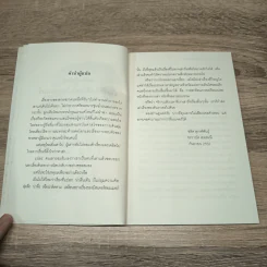 เรื่องของมิสเตอร์ซอมเมอร์ - พัททริค ซึสคินท์ รูปที่ 7