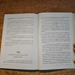 รอให้ถึงอนุบาลก็สายเสียแล้ว - มาซารุ อินุกะ รูปที่ 9