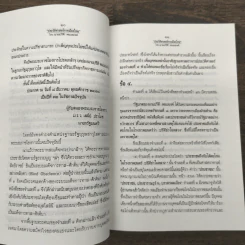 ประวัติศาสตร์ การเมืองไทย - นายปรีดี พนมยงค์ รูปที่ 8