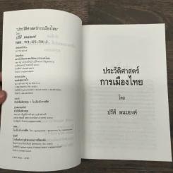 ประวัติศาสตร์ การเมืองไทย - นายปรีดี พนมยงค์ รูปที่ 6