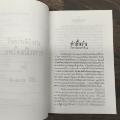 ประวัติศาสตร์ การเมืองไทย - นายปรีดี พนมยงค์ รูปที่ 7