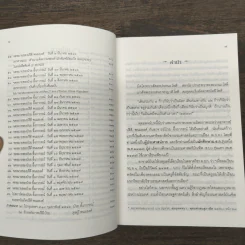 มิตรแท้ในยามยาก - ป๋วย อึ๊งภากรณ์ รูปที่ 8