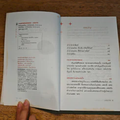 ถนนสายเพชรพลอย - มณิขจิต รูปที่ 6