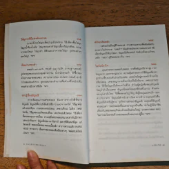 ถนนสายเพชรพลอย - มณิขจิต รูปที่ 7
