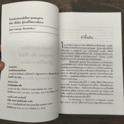 วีรบุรุษนักประชาธิปไตย ขุนพลภูพาน เตียง ศิริขันธ์ ผู้นำเสรีไทยภาคอีสาน - สุพจน์ ด่านตระกูล รูปที่ 6