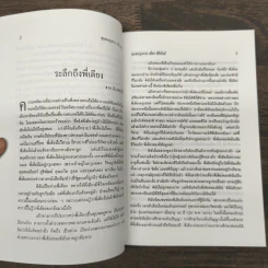 วีรบุรุษนักประชาธิปไตย ขุนพลภูพาน เตียง ศิริขันธ์ ผู้นำเสรีไทยภาคอีสาน - สุพจน์ ด่านตระกูล รูปที่ 7