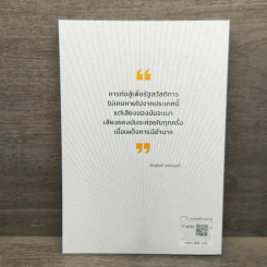 รัฐสวัสดิการเพื่อความสุขสมบูรณ์ของราษฎร - ษัษฐรัมย์ ธรรมบุษดี รูปที่ 5