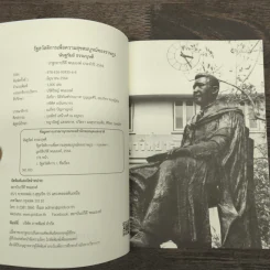 รัฐสวัสดิการเพื่อความสุขสมบูรณ์ของราษฎร - ษัษฐรัมย์ ธรรมบุษดี รูปที่ 6