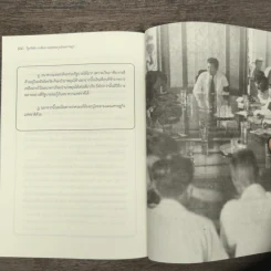 รัฐสวัสดิการเพื่อความสุขสมบูรณ์ของราษฎร - ษัษฐรัมย์ ธรรมบุษดี รูปที่ 10