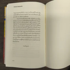 เมืองนิมิตร ความฝันของนักอุดมคติและชีวิตแห่งการกบฎสองครั้ง -ม.ร.ว.นิมิตรมงคล นวรัตน์ รูปที่ 9