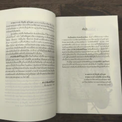 รัสเซียสมัยซาร์และสังคมนิยม - ศาสตราจารย์ อยันต์ชัย เลาหะพันธุ, ศาสตราจารย์ สัญชัย สุวังบุตร รูปที่ 7