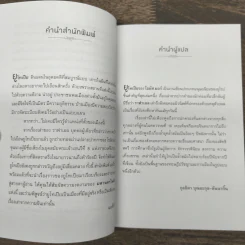 Utopia ยูโทเปีย : มหานครในฝัน - เซอร์ โธมัส มอร์, กุลธิดา บุณยะกุล-ดันนากิ้น รูปที่ 7