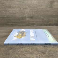 Utopia ยูโทเปีย : มหานครในฝัน - เซอร์ โธมัส มอร์, กุลธิดา บุณยะกุล-ดันนากิ้น รูปที่ 2