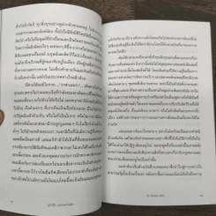 Utopia ยูโทเปีย : มหานครในฝัน - เซอร์ โธมัส มอร์, กุลธิดา บุณยะกุล-ดันนากิ้น รูปที่ 8