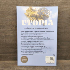 Utopia ยูโทเปีย : มหานครในฝัน - เซอร์ โธมัส มอร์, กุลธิดา บุณยะกุล-ดันนากิ้น รูปที่ 5