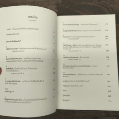 NAKED STATISTICS สถิติฉบับเซ็กซี่ - Charles Wheelan รูปที่ 7