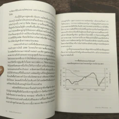 NAKED STATISTICS สถิติฉบับเซ็กซี่ - Charles Wheelan รูปที่ 8