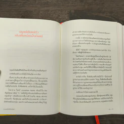 ความจริงไม่ได้มีหนึ่งเดียว (ปกแข็ง) - นิ้วกลม รูปที่ 9