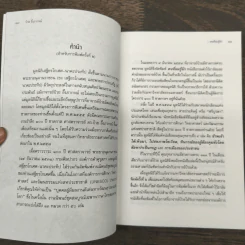 คนที่ผมรู้จัก ป๋วย อึ้งภากรณ์ รูปที่ 8