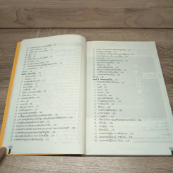 ญี่ปุ่น 360 องศา - สำนักพิมพ์ภาษาและวัฒนธรรม รูปที่ 8