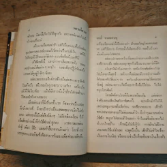 พรานพิศวาส - จามรี พรรณชมพู รูปที่ 8