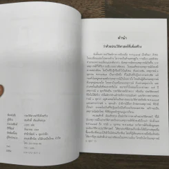 ประวัติศาสตร์ที่เพิ่งสร้าง - สมศักดิ์ เจียมธีรสกุล รูปที่ 7