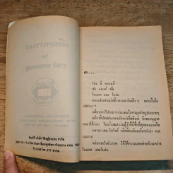 เลือดทรนง - จามรี พรรณชมพู รูปที่ 6