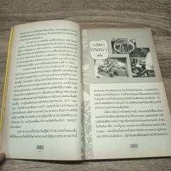 แจแปน แจแปน สุดยอดสาระเรื่องญี่ปุ่น - นวรัตน์ เลขะกุล รูปที่ 8