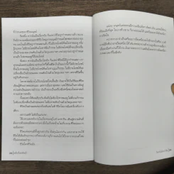 หลับถึงชาติหน้า - วินทร์ เลียววาริณ รูปที่ 9
