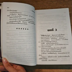 ปลายทางฝัน - จามรี พรรณชมพู รูปที่ 8