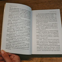 มีเพียงรัก - กิ่งฉัตร รูปที่ 8