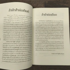 ใครเป็นใครในการปฏิวัติรัสเซีย - สัญชัย สุวังบุตร รูปที่ 8