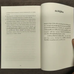 When วิทยาศาสตร์บนเข็มนาฬิกา - Daniel H.Pink (แดเนียล เอช. พิงค์) รูปที่ 9