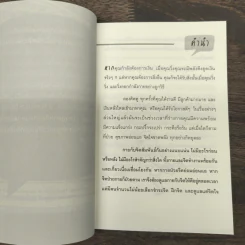 วิ่งเพื่อรวย Run for Rich - ดร.วิศิษฐ์ ศรีพิบูลย์ รูปที่ 7
