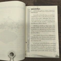 Law of Vibration มนตราสั่นสะเทือน พลังเนรมิตภาคสมบูรณ์ - วิศิษฐ์ ศรีพิบูลย์ รูปที่ 7
