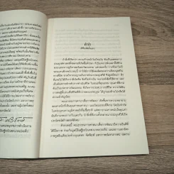 มหาภารตยุทธ - กรุณา-เรืองอุไร กุศลาสัย รูปที่ 7