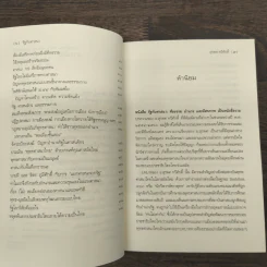 รัฐกับศาสนา ศีลธรรม อำนาจและอิสรภาพ - สุรพศ ทวีศักดิ์ รูปที่ 7