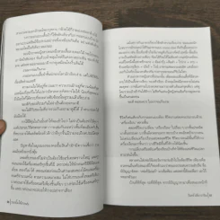 รอยยิ้มใต้สายฝน - วินทร์ เลียววาริณ รูปที่ 9