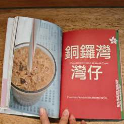 เขาว่ากันว่า ร้านนี้อร่อยที่ฮ่องกง - สิรินทร์ วงศ์พานิช รูปที่ 9