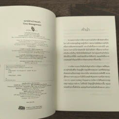 เวลามีค่ากว่าทองคำ - Brian Tracy รูปที่ 6