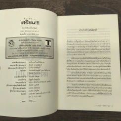 ตื่นเถิดเสรีชน - ชัชรินทร์ ไชยวัฒน์ รูปที่ 6