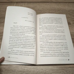 จดหมาย / รัก / หนังสือ จากเกิร์นซีย์ - Mary Ann Shaffer, Annie Barrows รูปที่ 7