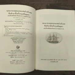 จดหมายเหตุของคณะพ่อค้าฝรั่งเศสซึ่งเข้ามาตั้งครั้งกรุงศรีอยุธยา - ยอช เซเดส์ รูปที่ 6