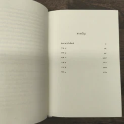 จดหมายเหตุของคณะพ่อค้าฝรั่งเศสซึ่งเข้ามาตั้งครั้งกรุงศรีอยุธยา - ยอช เซเดส์ รูปที่ 8